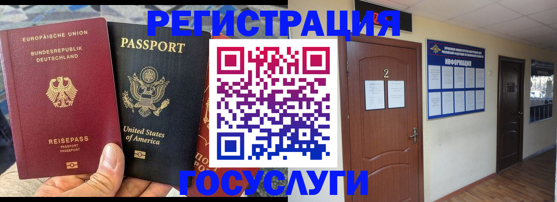 временная регистрация купить в Краснодаре